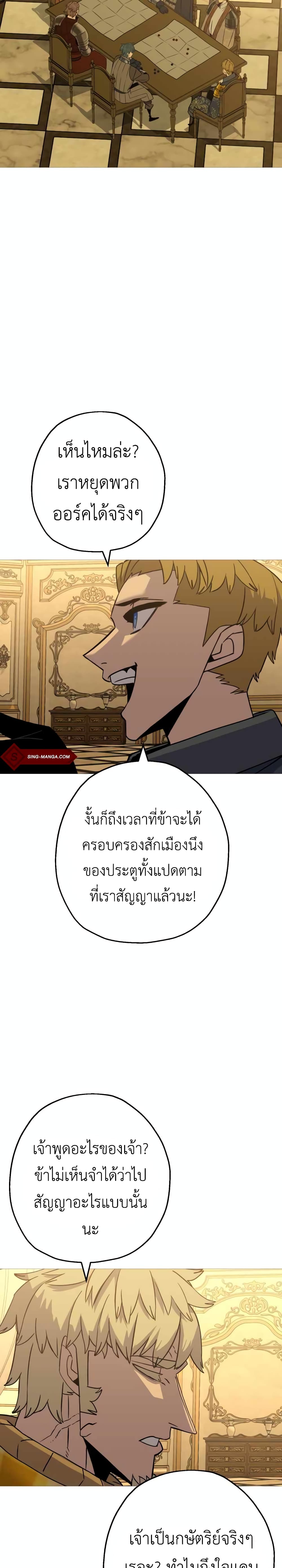 The Story of a Low Rank Soldier Becoming a Monarch ตอนที่ 107 (22)