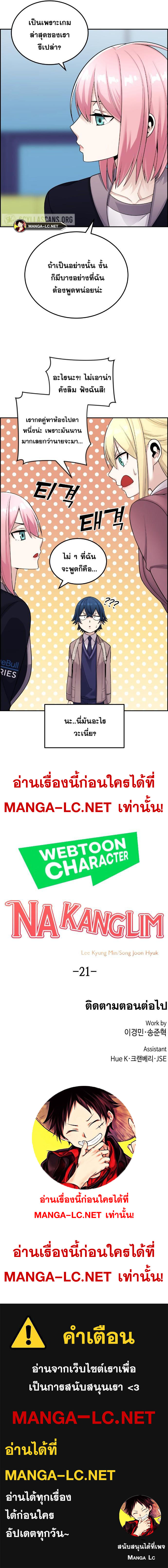 Webtoon Character Na Kang Lim ตอนที่ 21 (11)