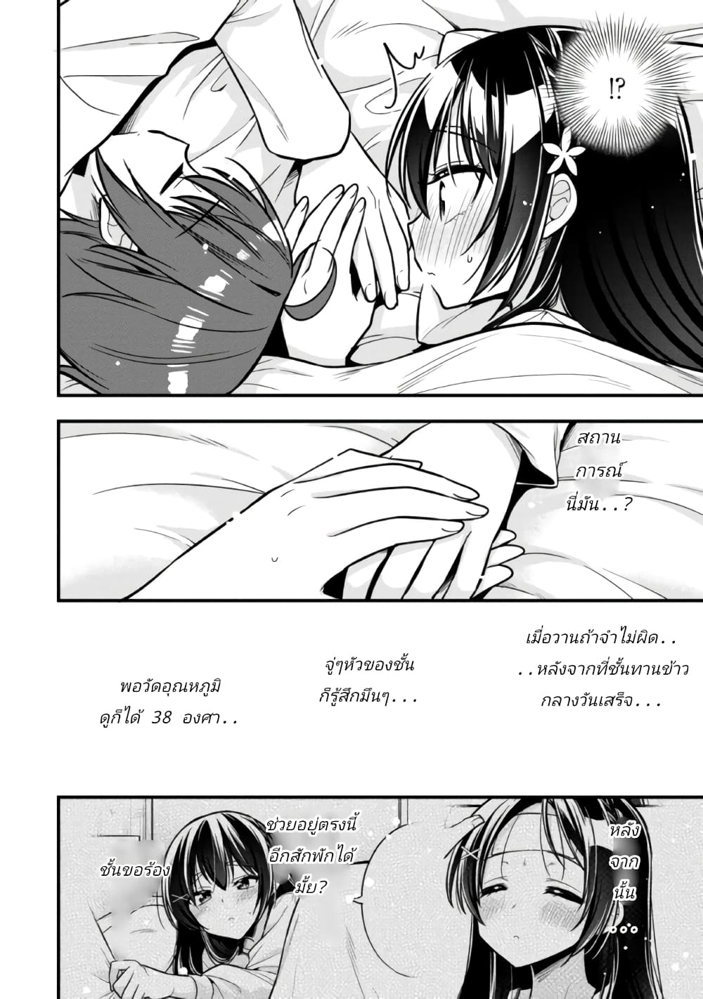 I Spoiled “Quderella” Next Door and I’m Going To Give Her a Key to My House ตอนที่ 10 (22)