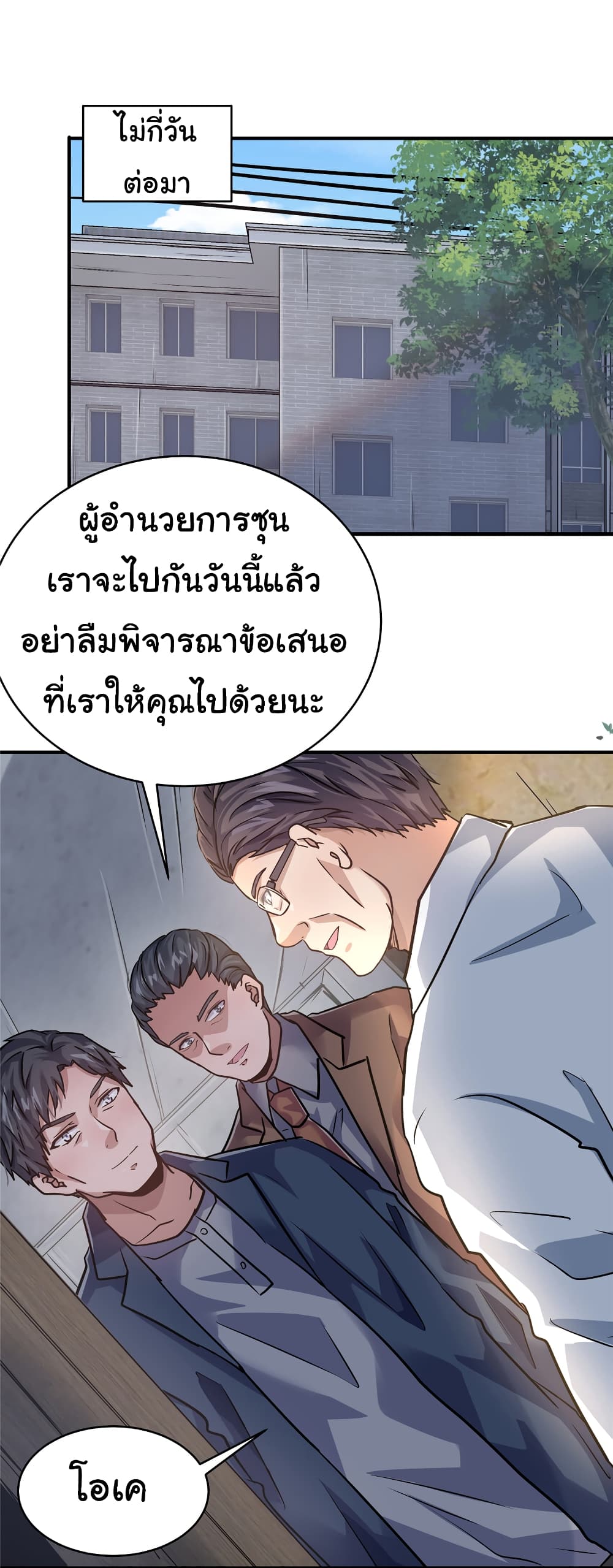 Live Steadily, Don’t Wave ตอนที่ 48 (26)