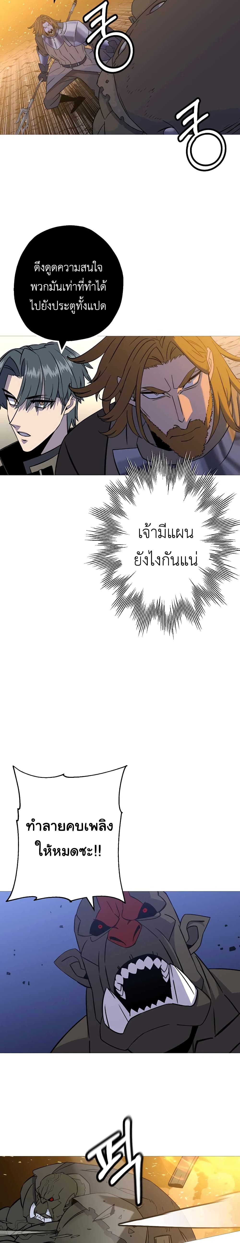 The Story of a Low Rank Soldier Becoming a Monarch ตอนที่ 108 (18)