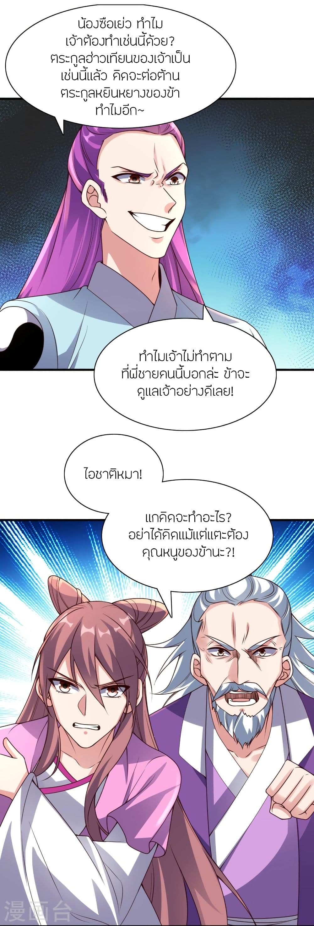 Banished Disciple’s Counterattack ราชาอมตะผู้ถูกขับไล่ ตอนที่ 327 (54)