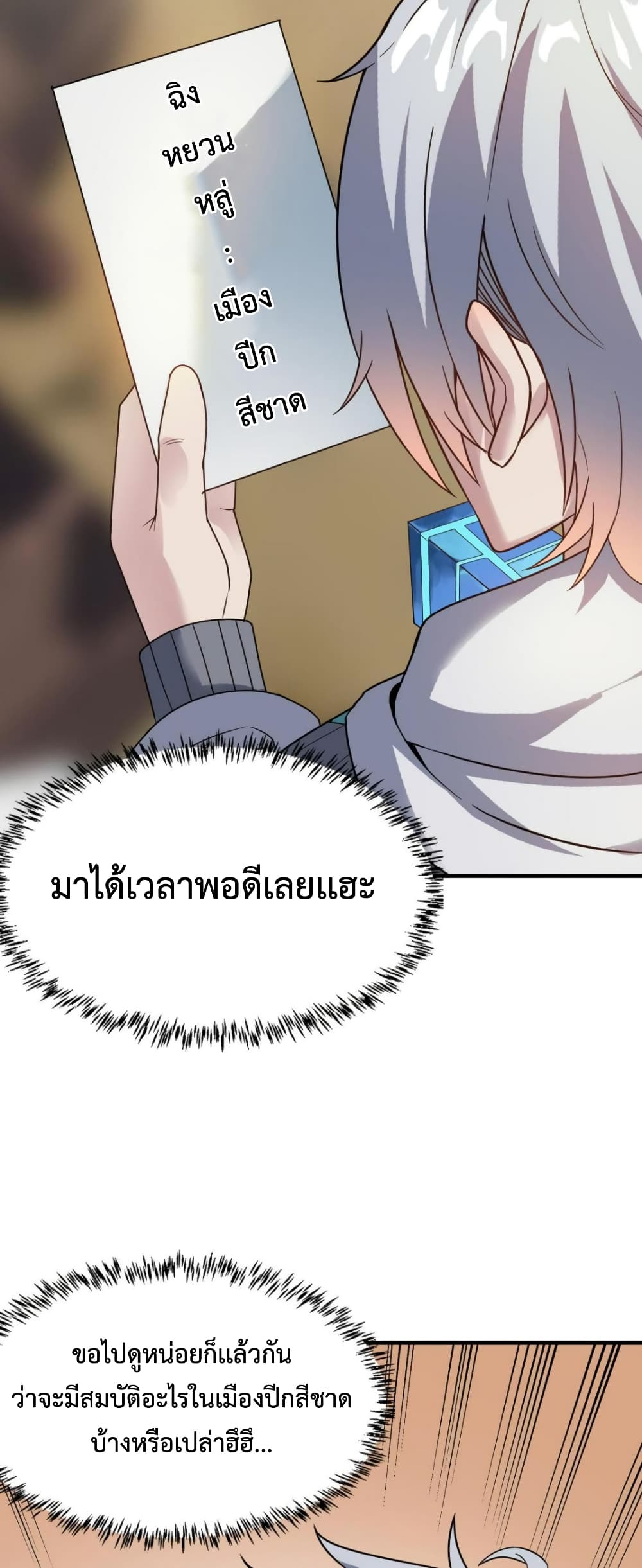 Reborn To Tamer World With Mythical Talents ตอนที่ 12 (46)