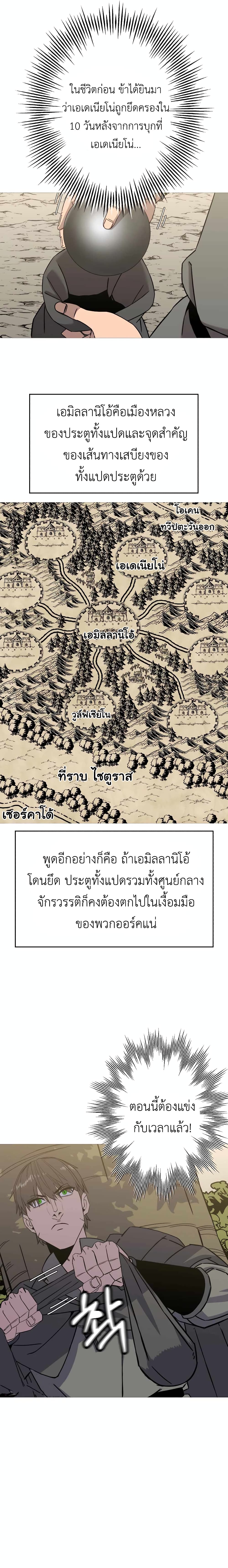 The Story of a Low Rank Soldier Becoming a Monarch ตอนที่ 103 (11)