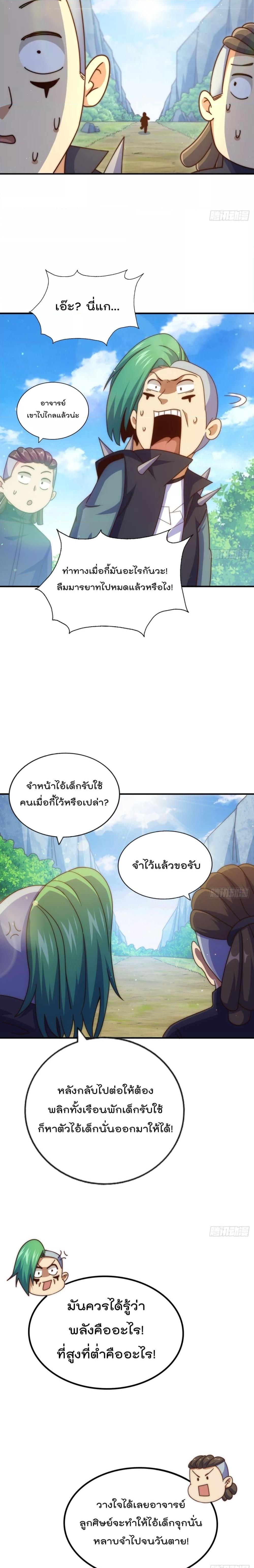 Who is your Daddy ตอนที่ 237 (18)