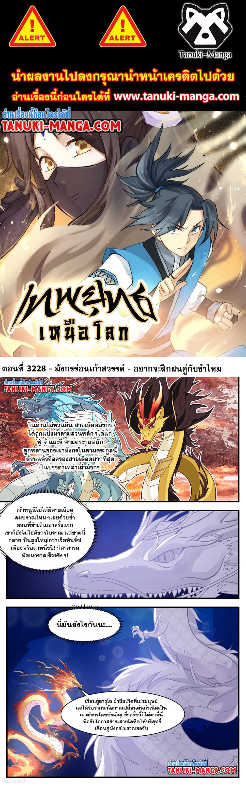 Martial Peak เทพยุทธ์เหนือโลก ตอนที่ 3228 (1)