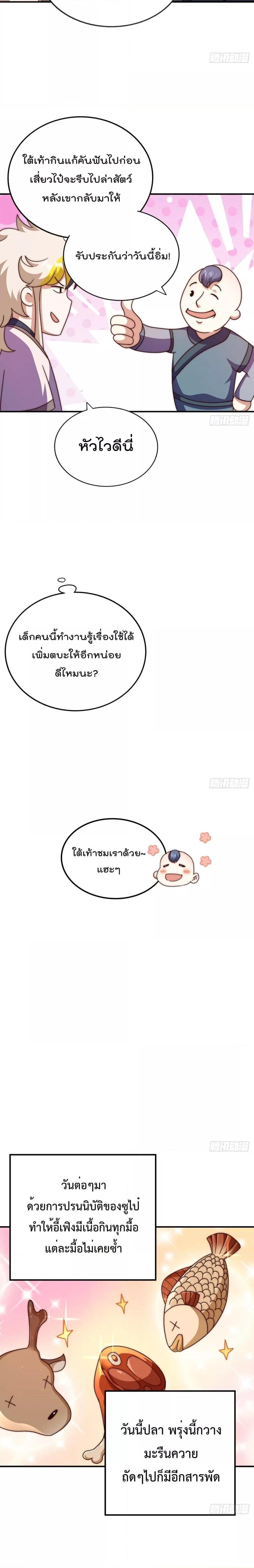 Who is your Daddy ตอนที่ 237 (9)