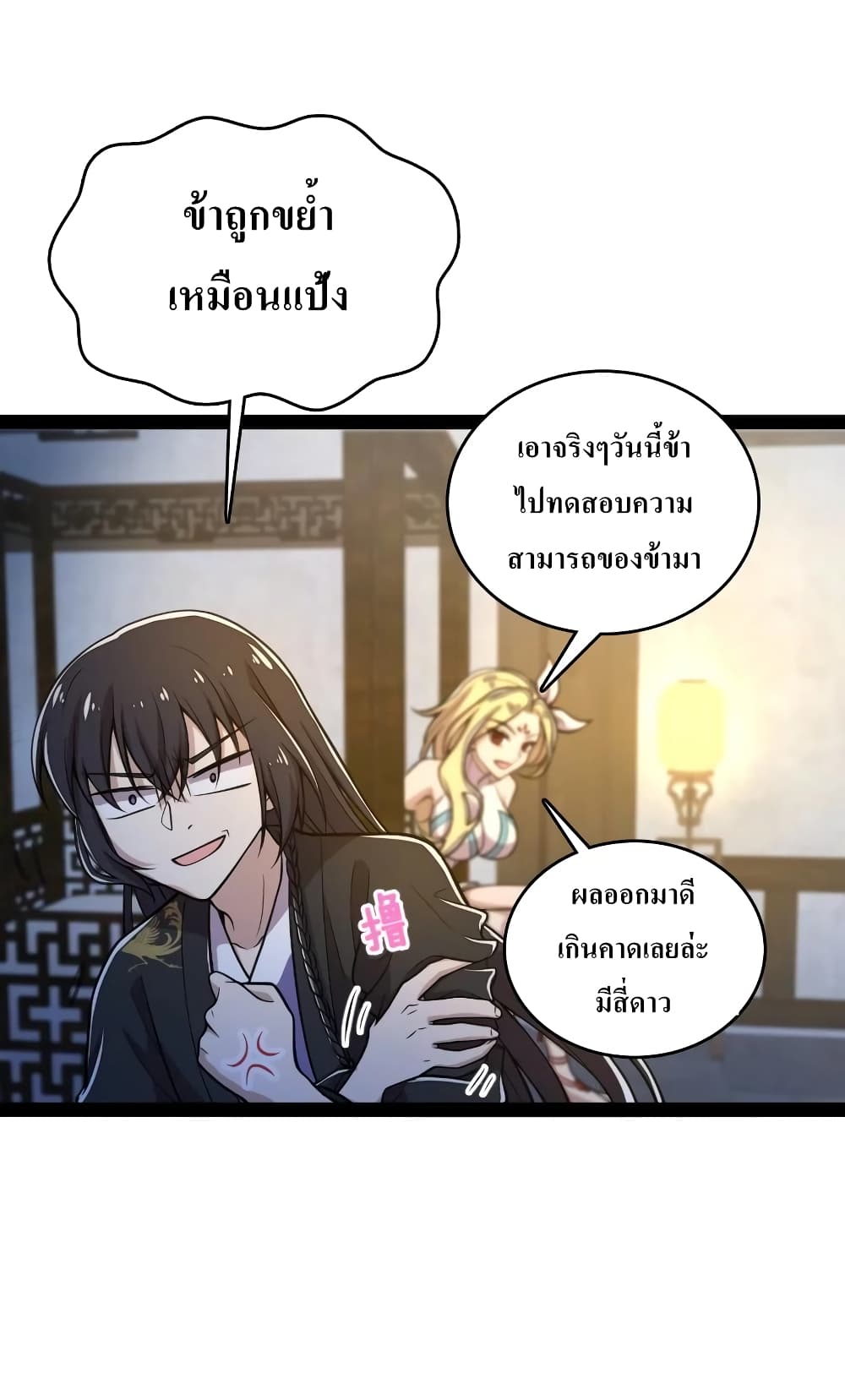 The Martial Emperor’s Life After Seclusion ตอนที่ 117 (9)