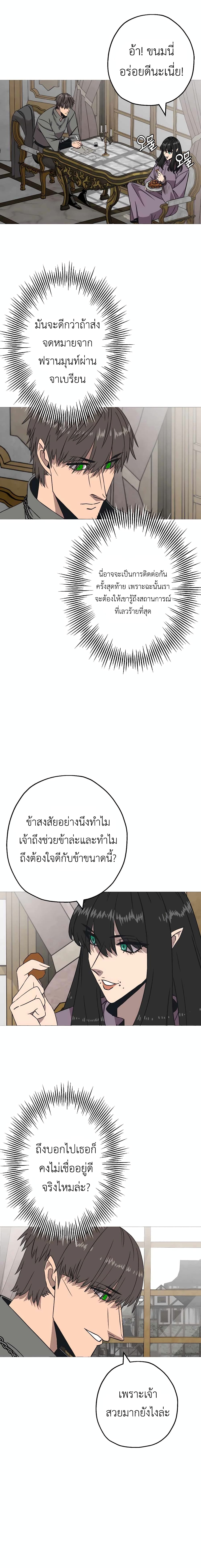 The Story of a Low Rank Soldier Becoming a Monarch ตอนที่ 103 (3)
