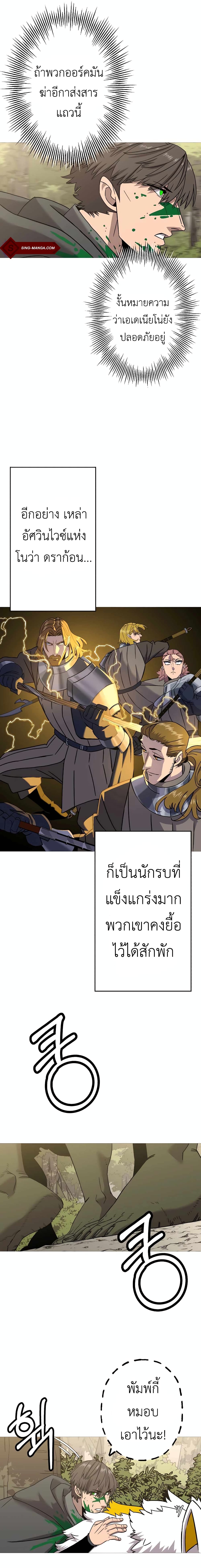 The Story of a Low Rank Soldier Becoming a Monarch ตอนที่ 103 (17)