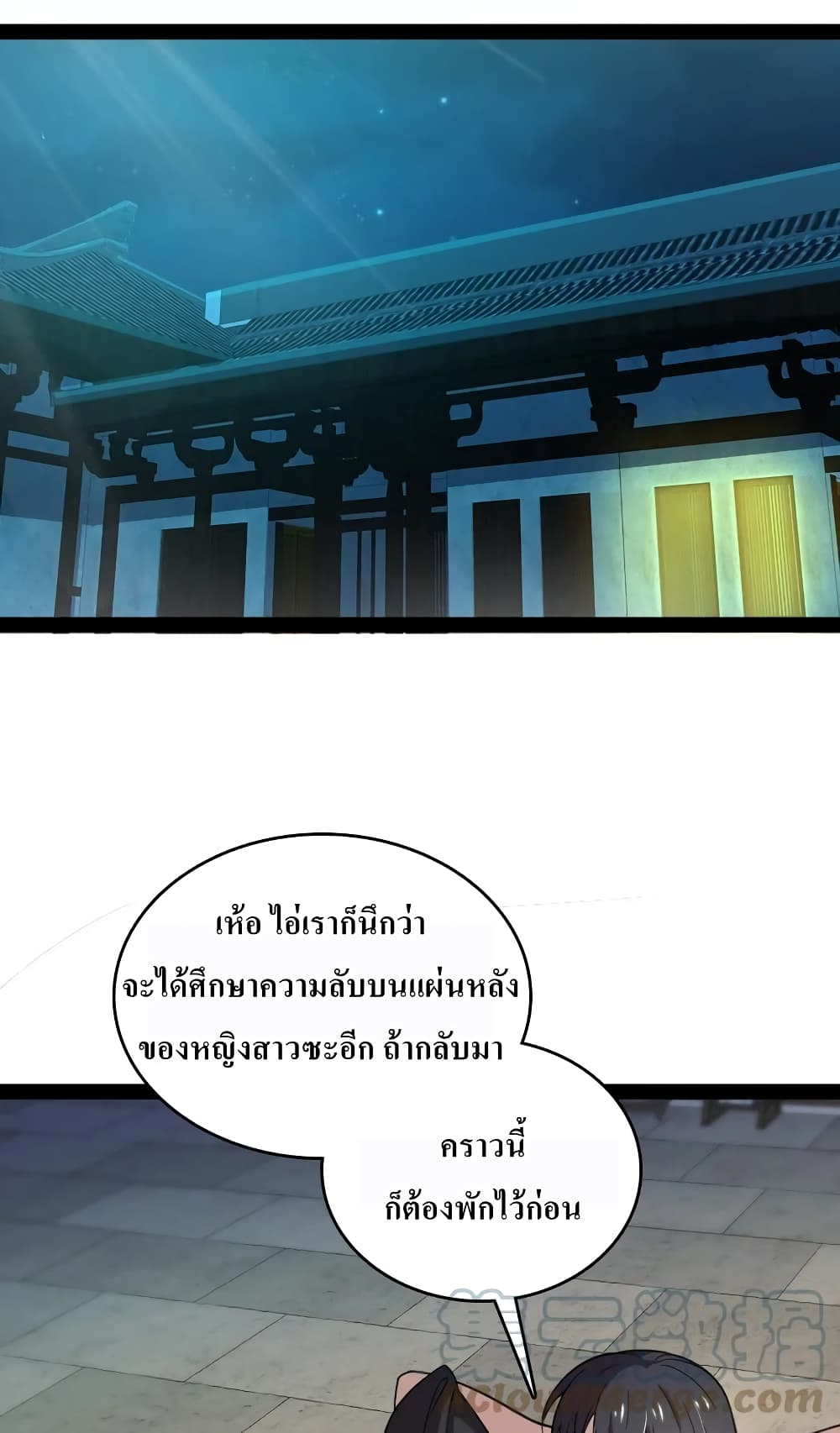 The Martial Emperor’s Life After Seclusion ตอนที่ 116 (46)