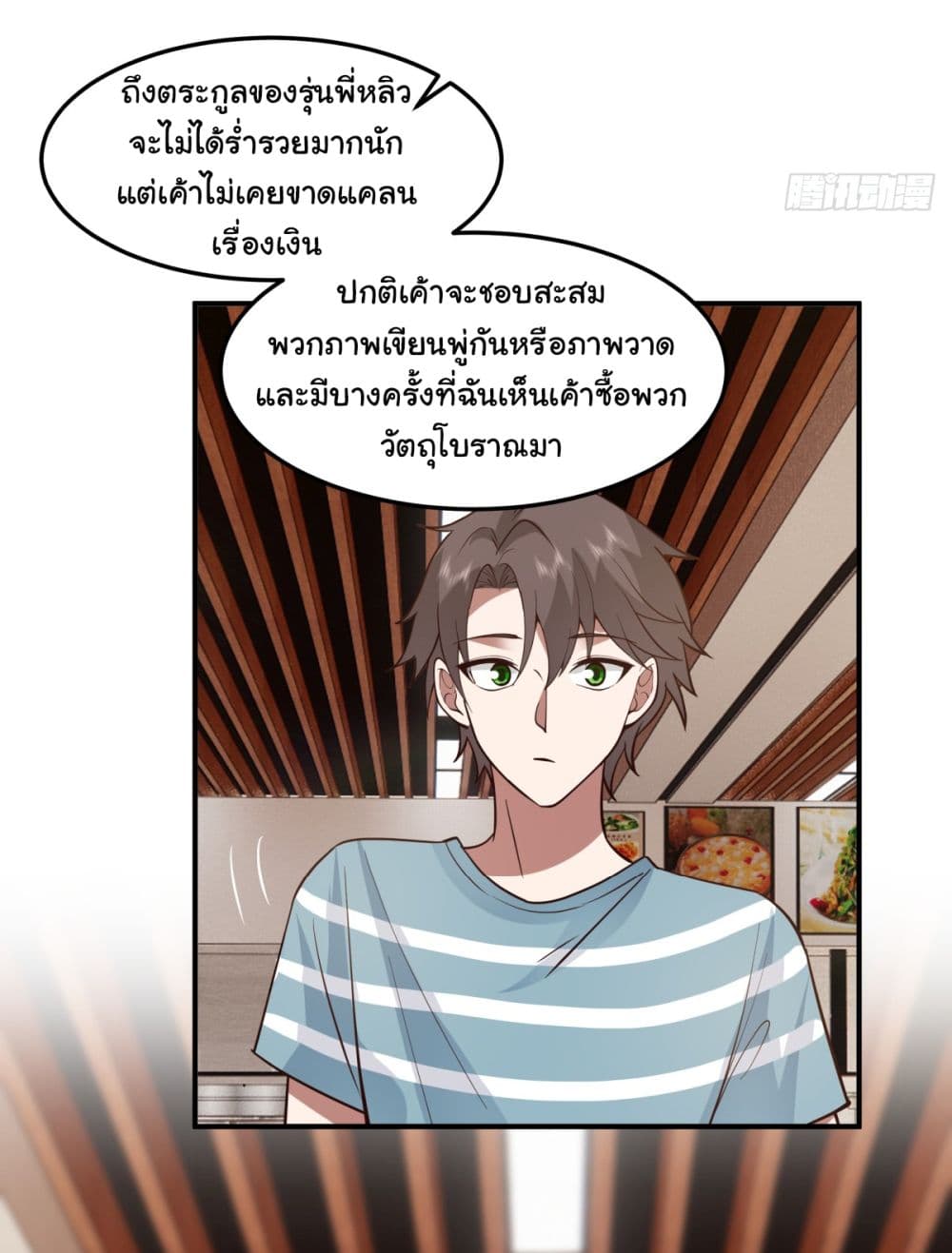 I Really Don’t Want to be Reborn ตอนที่ 74 (46)