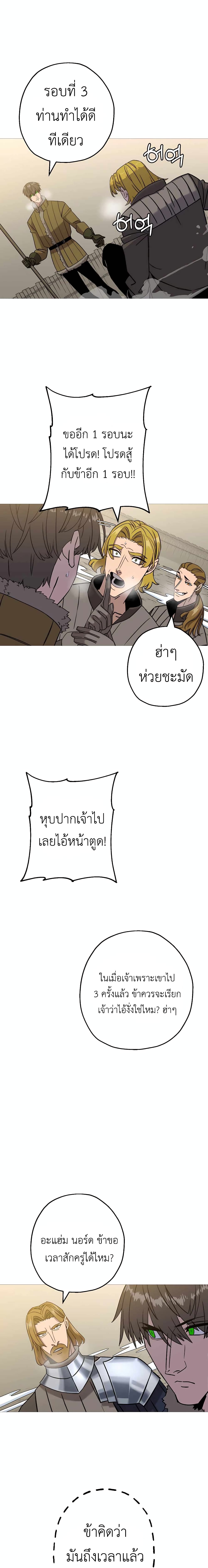 The Story of a Low Rank Soldier Becoming a Monarch ตอนที่ 102 (9)