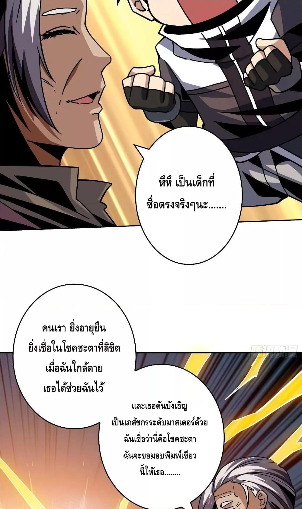 King Account at the Start ตอนที่ 215 (24)