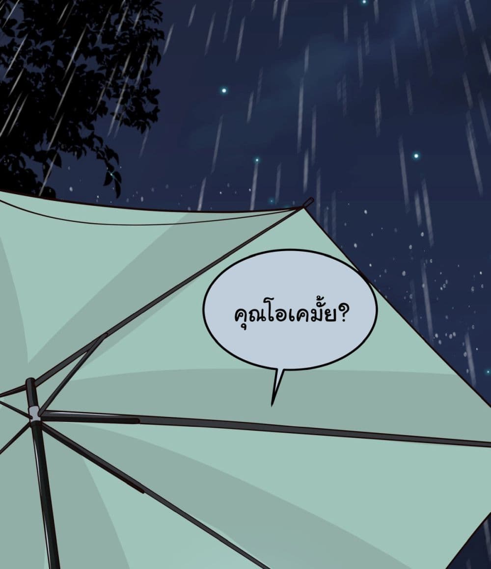 I Really Don’t Want to be Reborn ตอนที่ 74 (38)
