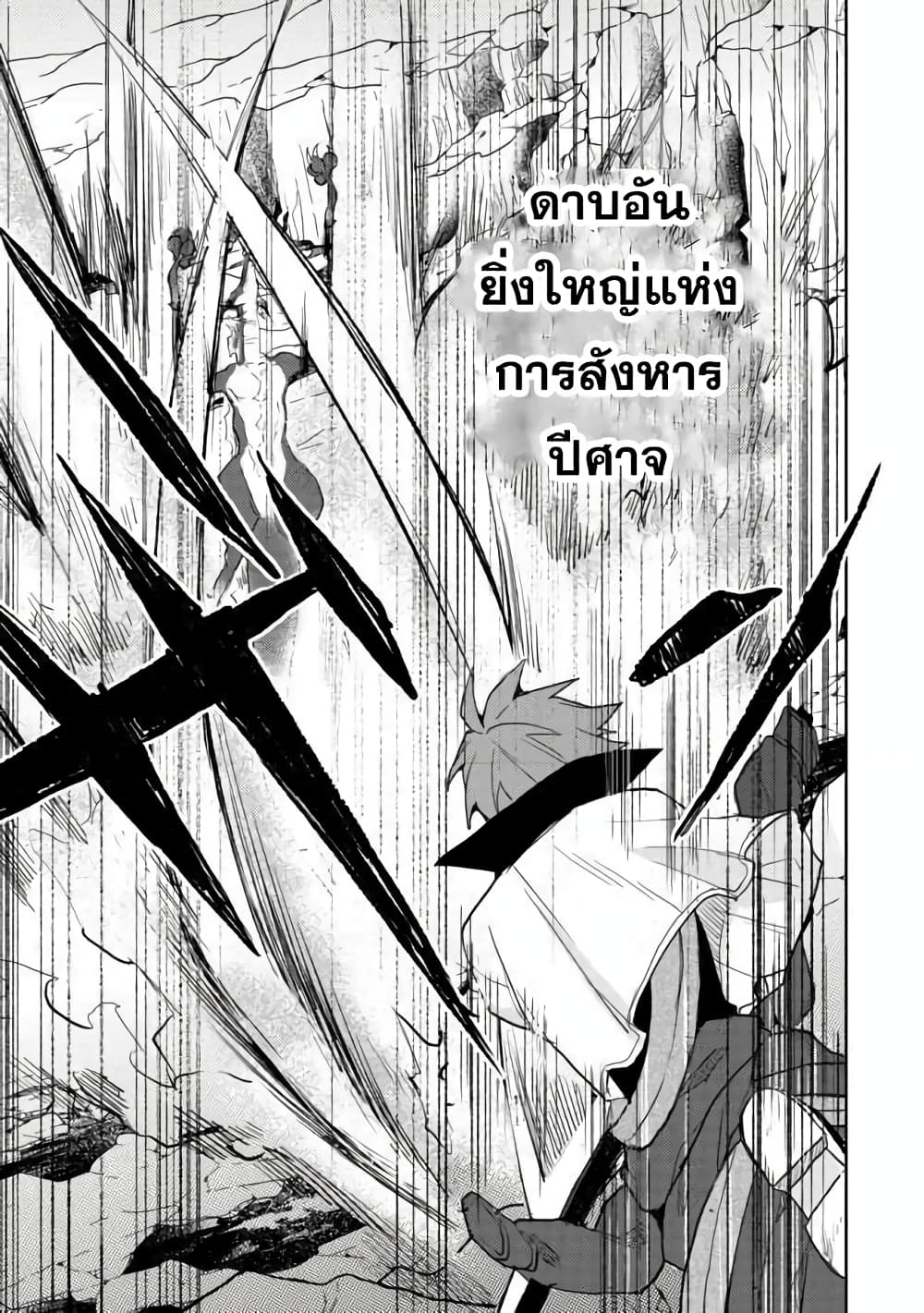 Dekisokonai to Yobareta Moto ตอนที่ 4.2 (5)