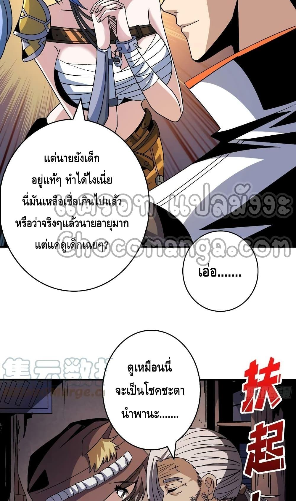 King Account at the Start ตอนที่ 215 (7)