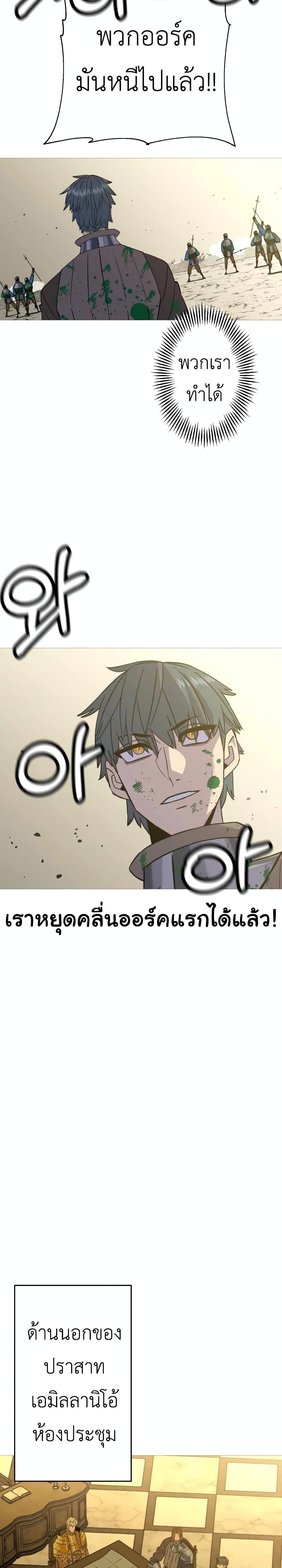 The Story of a Low Rank Soldier Becoming a Monarch ตอนที่ 107 (21)