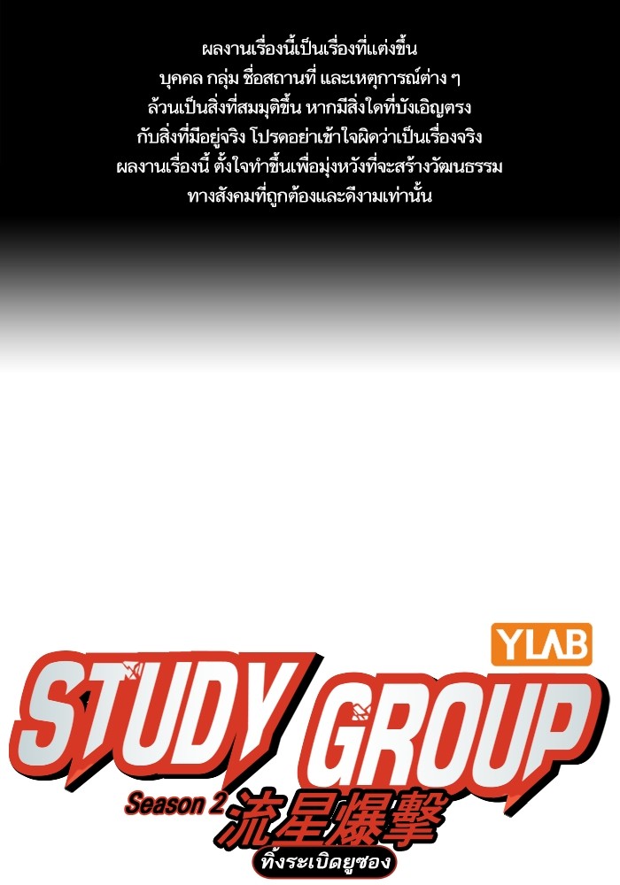 study group ตอนที่ 217 (1)