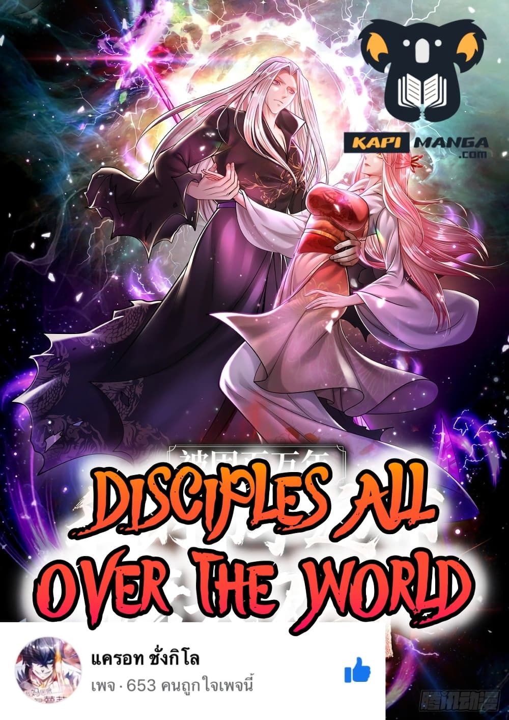 Disciples All Over the World ตอนที่ 215 (1)