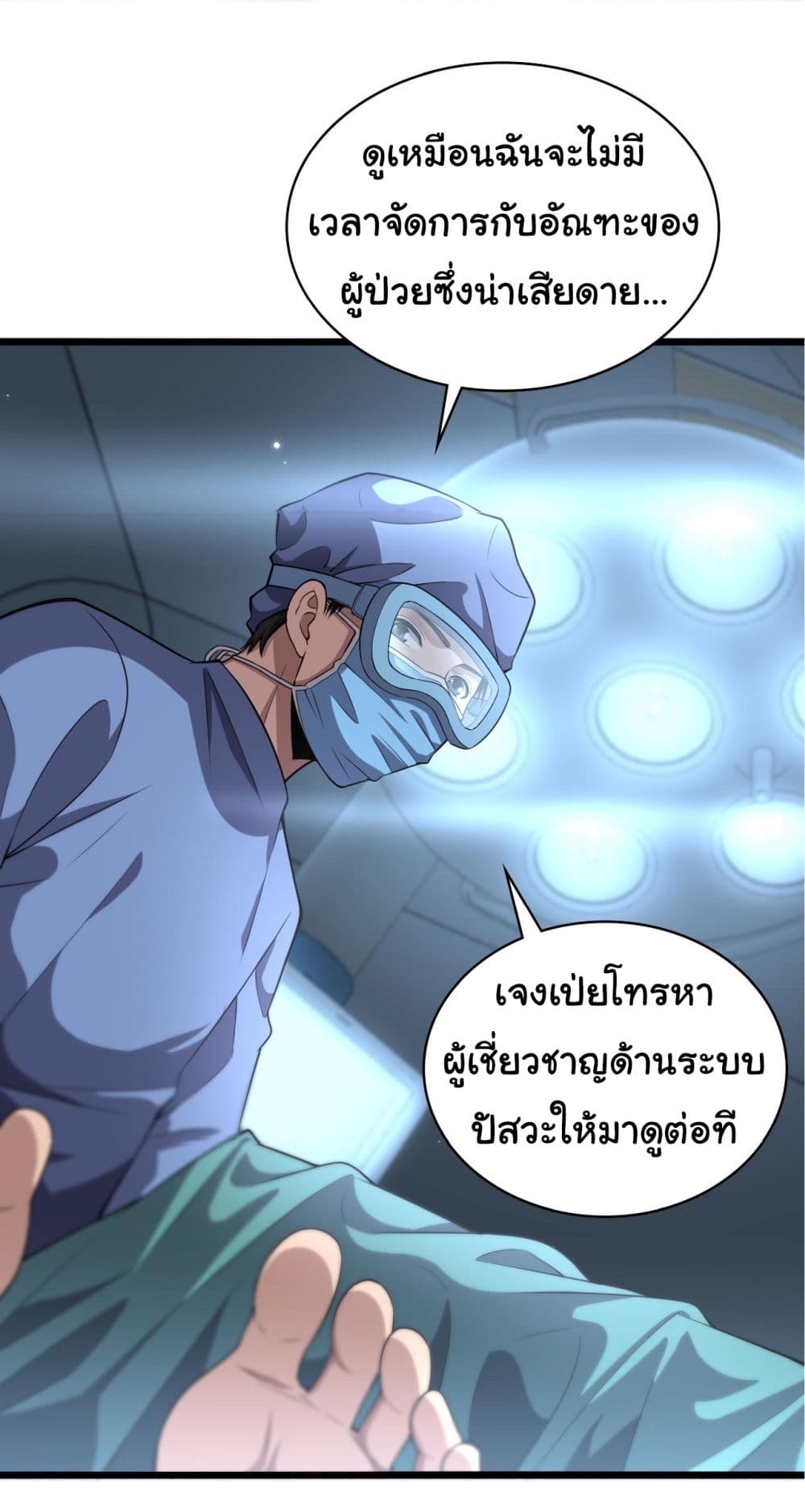 Dr.Lingran’s Ultimate System ตอนที่ 183 (17)