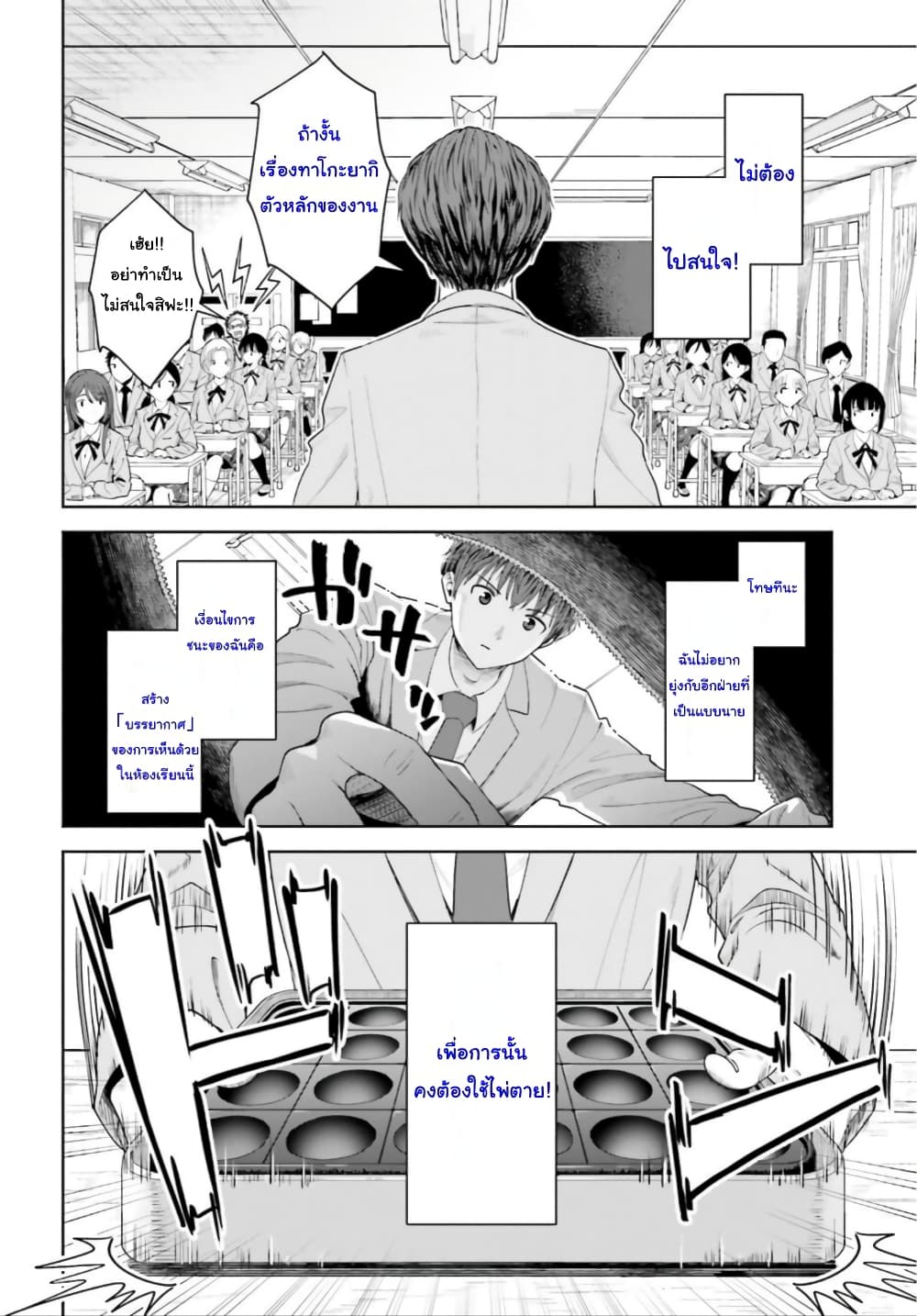 Inkya Datta Ore no Seishun Revenge ตอนที่ 8 (13)