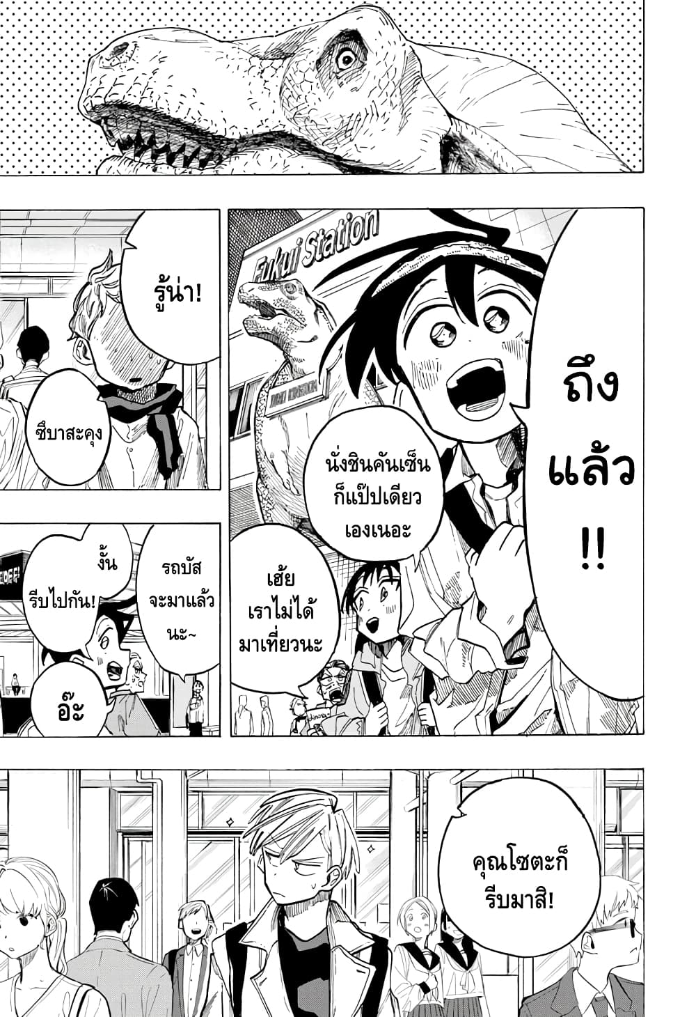 Ichinose ke no Taizai ตอนที่ 21 (10)