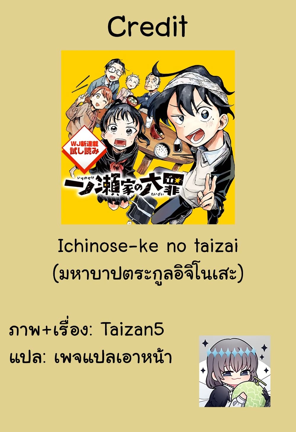 Ichinose ke no Taizai ตอนที่ 21 (18)