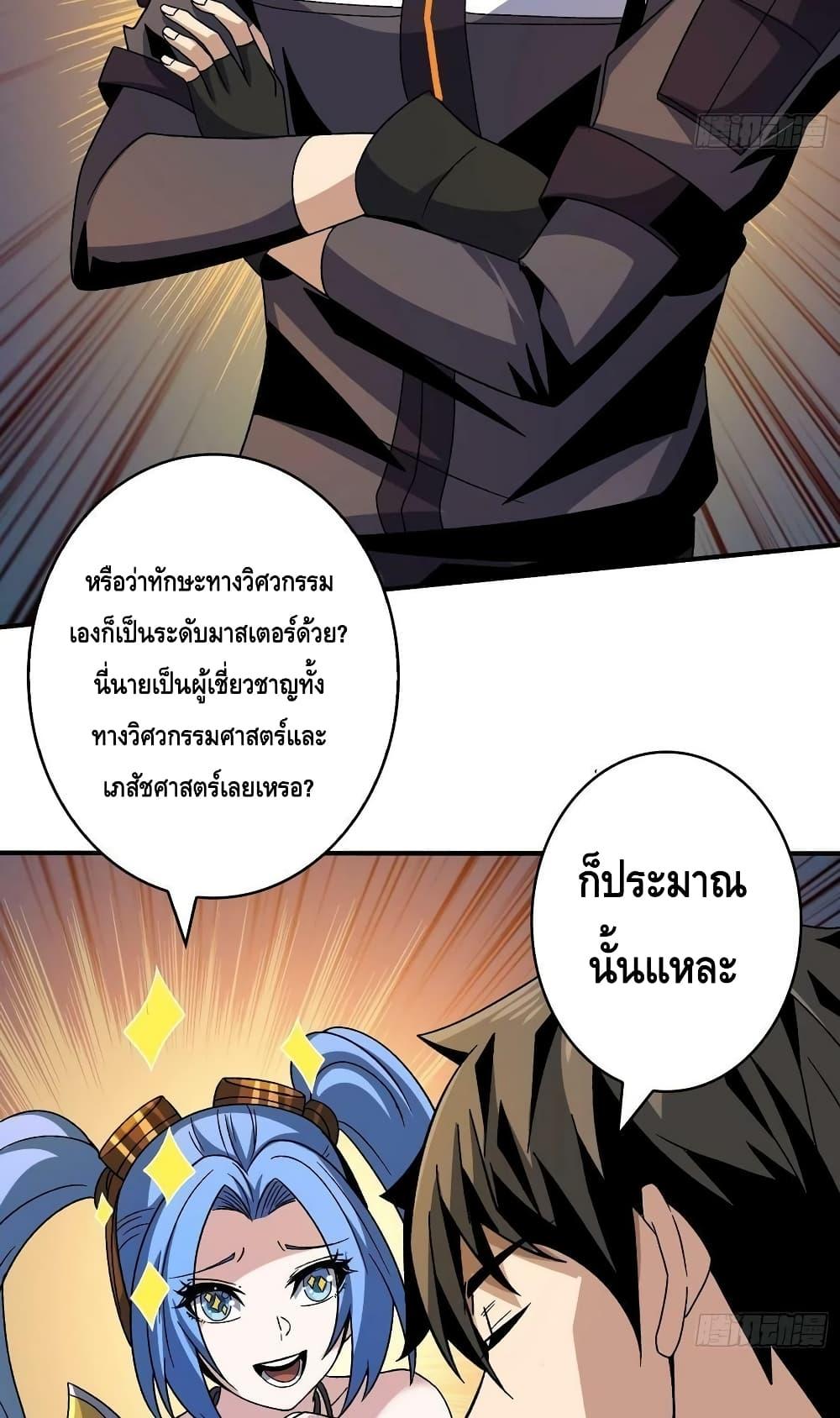 King Account at the Start ตอนที่ 215 (6)