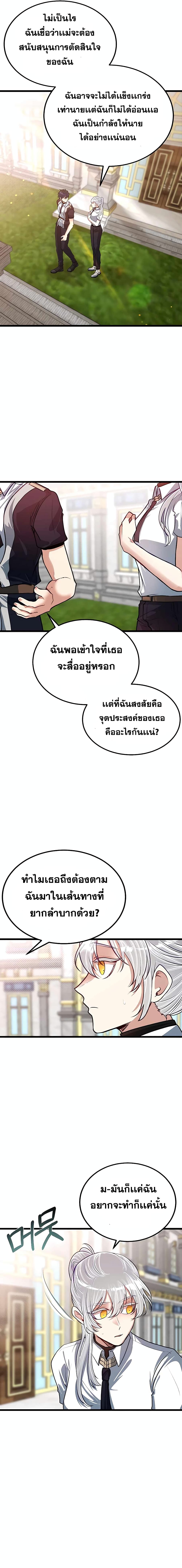 My Little Brother Is The Academy’s Hotshot ตอนที่ 26 (7)