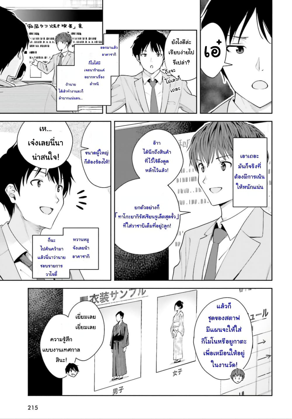 Inkya Datta Ore no Seishun Revenge ตอนที่ 8 (10)