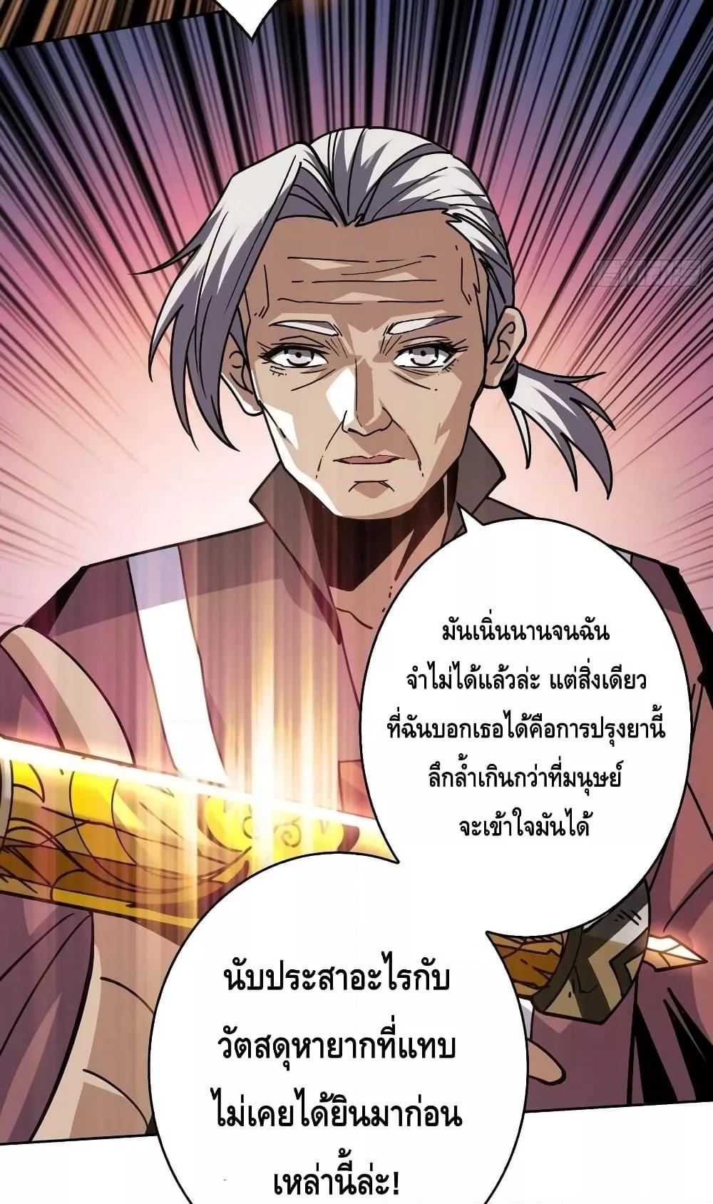 King Account at the Start ตอนที่ 215 (27)