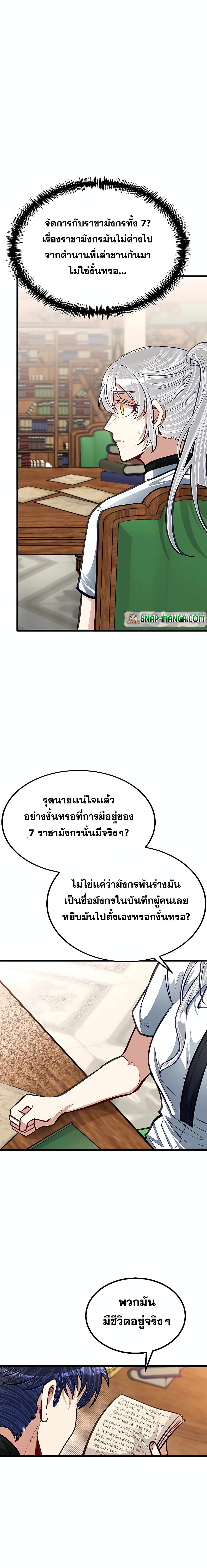 My Little Brother Is The Academy’s Hotshot ตอนที่ 26 (2)