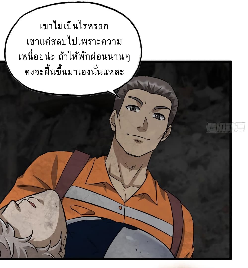I Am Carrying Gold From The Post Apocalyptic World ตอนที่ 492 (36)