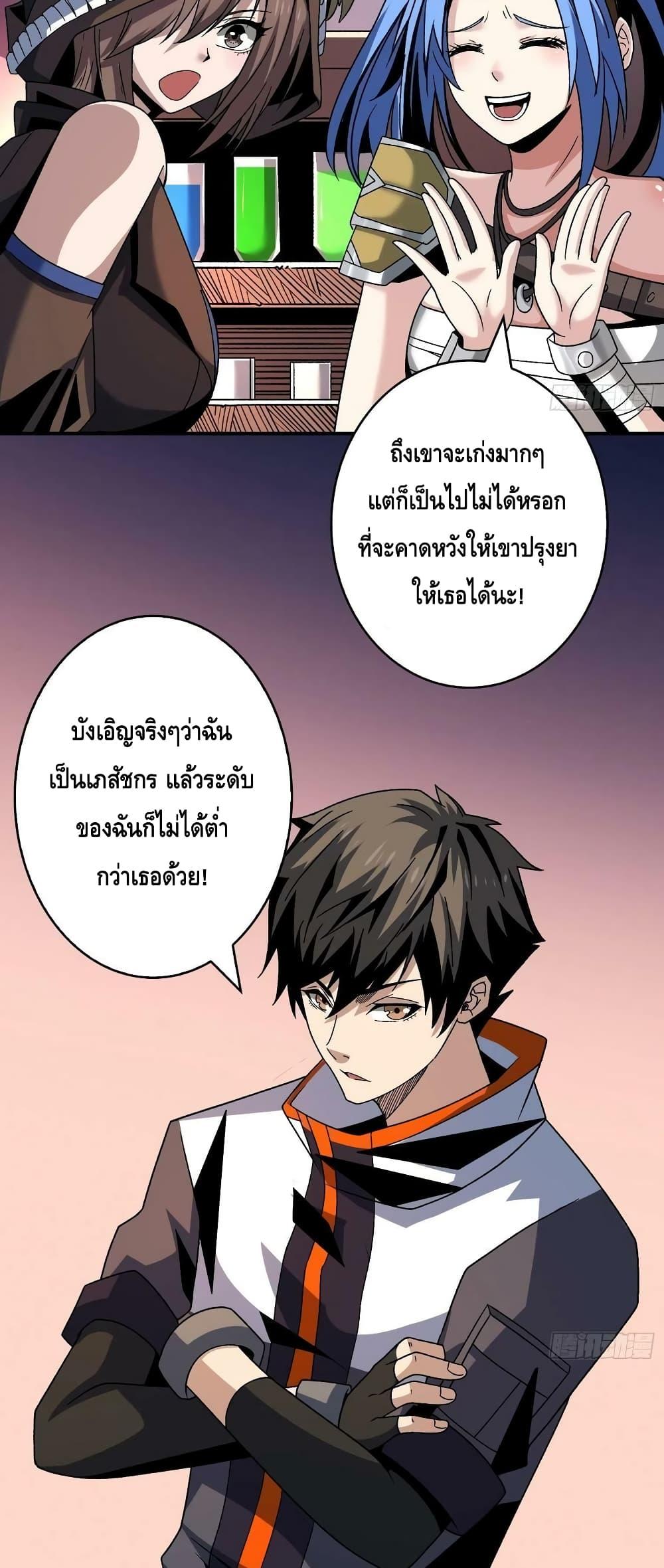 King Account at the Start ตอนที่ 214 (21)