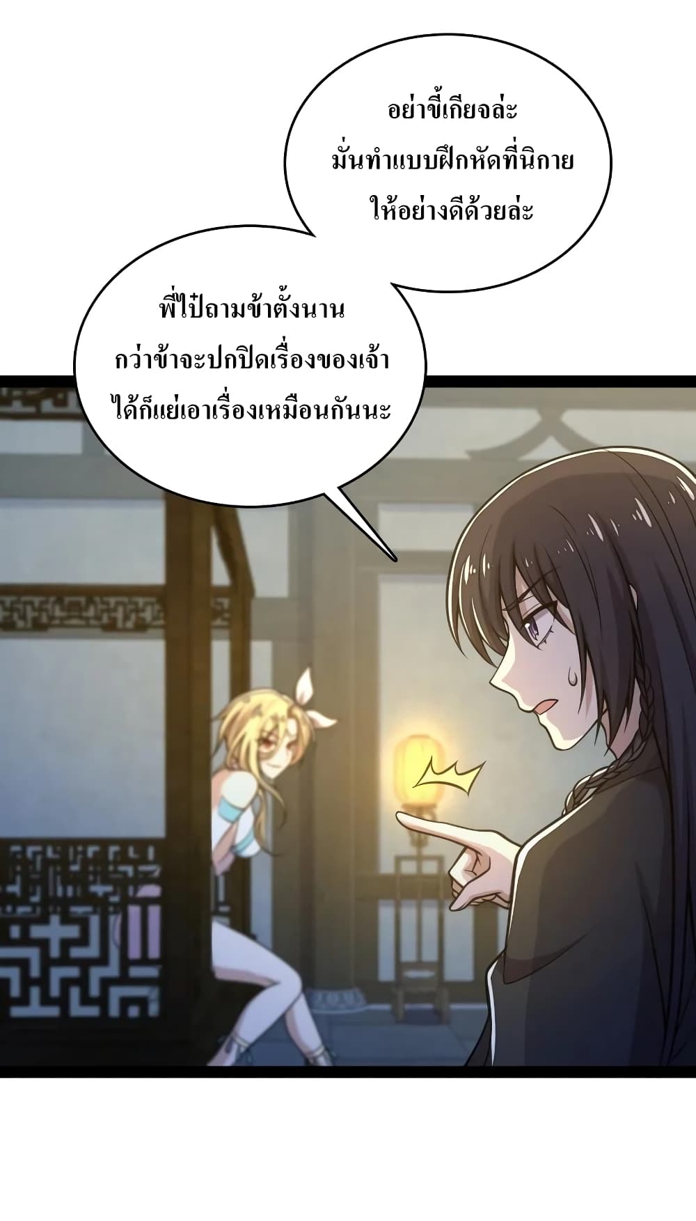The Martial Emperor’s Life After Seclusion ตอนที่ 117 (14)