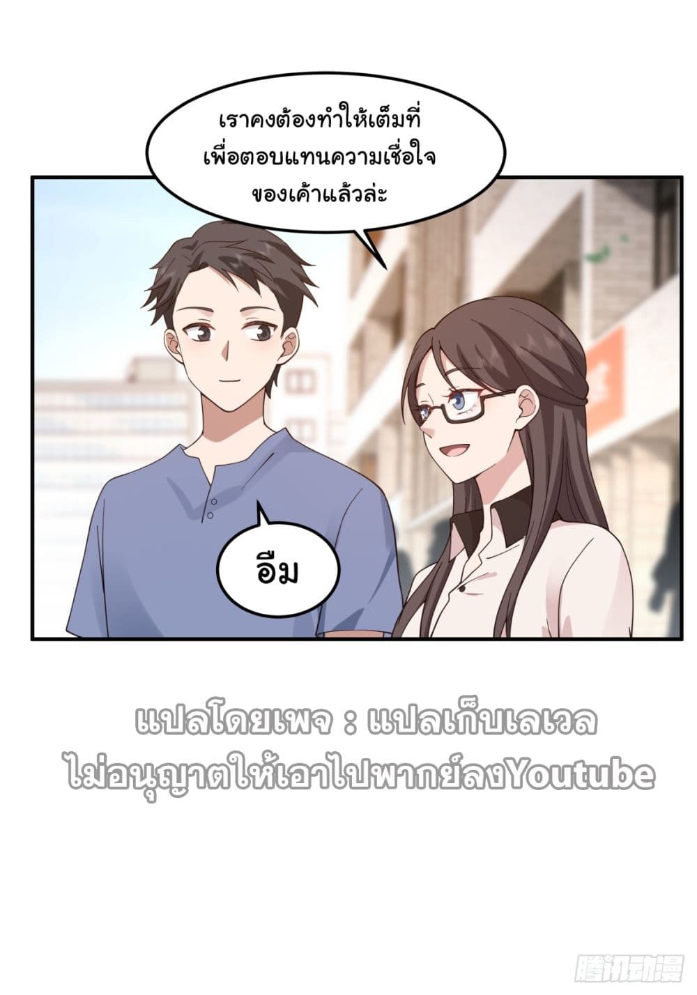 I Really Don’t Want to be Reborn ตอนที่ 74 (15)