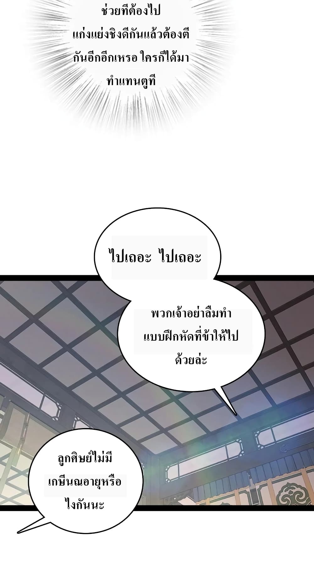 The Martial Emperor’s Life After Seclusion ตอนที่ 116 (42)