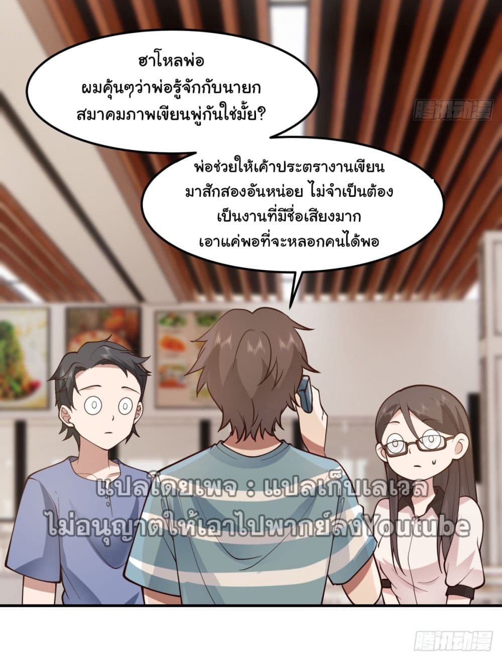 I Really Don’t Want to be Reborn ตอนที่ 74 (47)