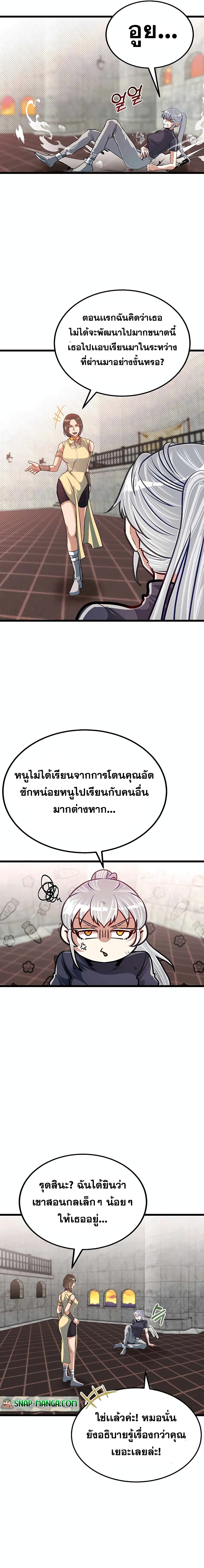 My Little Brother Is The Academy’s Hotshot ตอนที่ 26 (16)
