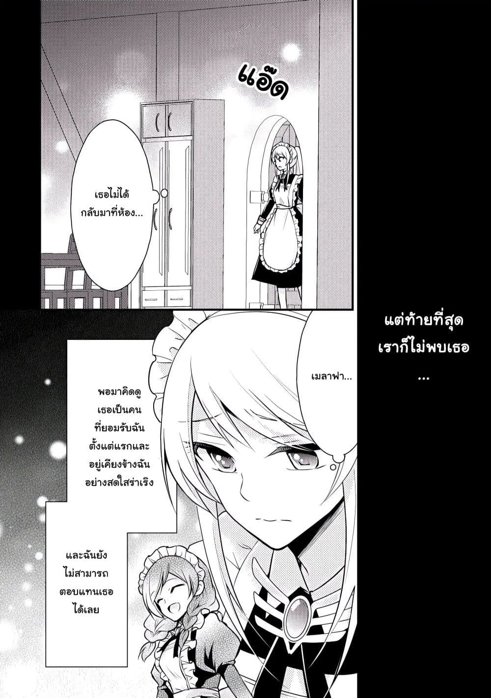The Role of the Villainess Is No More! ตอนที่ 5 (26)