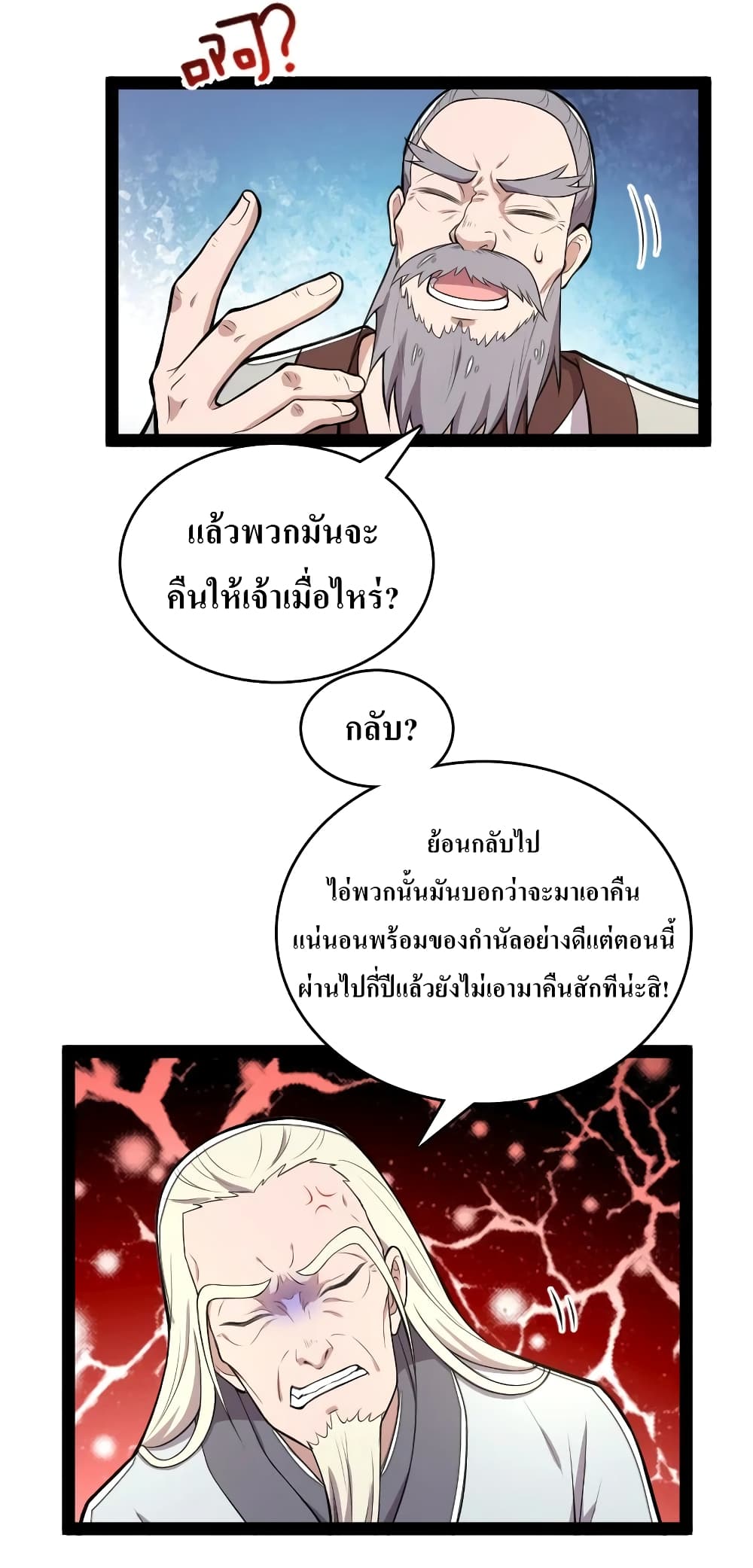 The Martial Emperor’s Life After Seclusion ตอนที่ 120 (32)