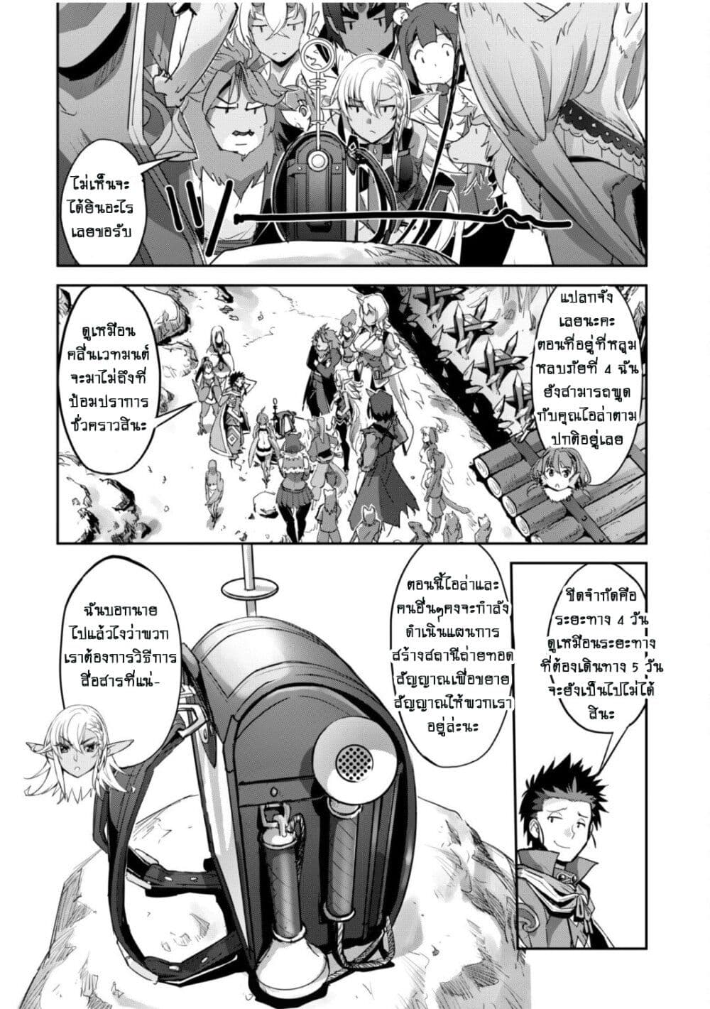 Goshujinsama to Yuku Isekai Survival! ไมน์คราฟต์ต่างโลก 32 (5)