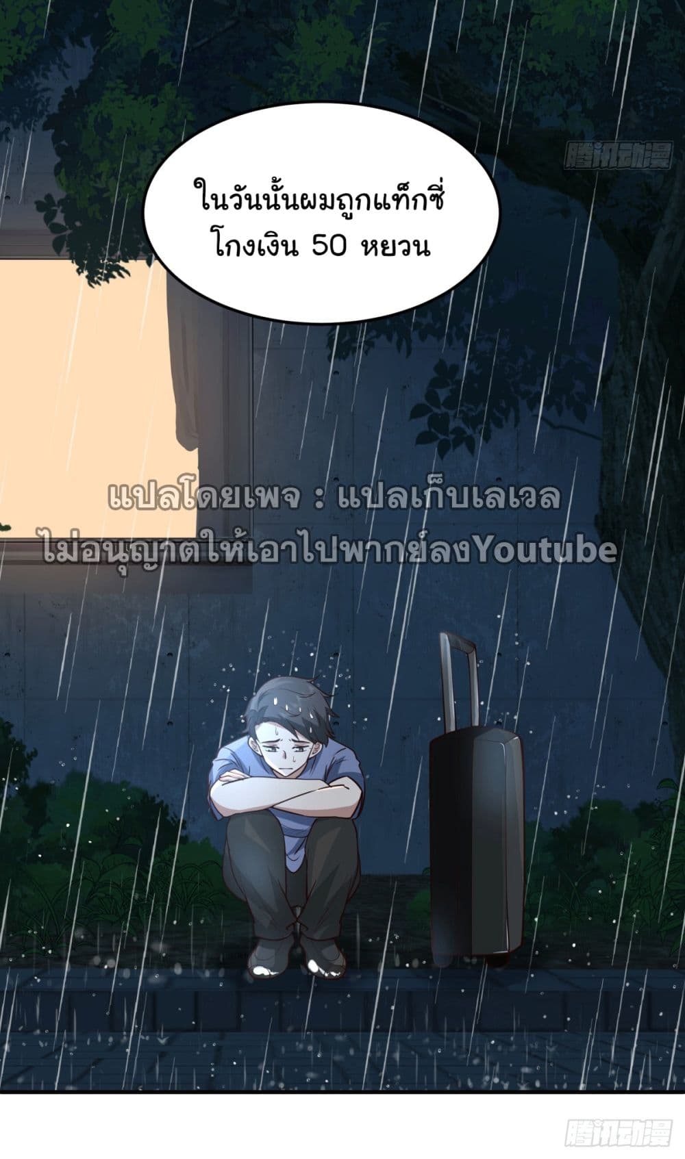 I Really Don’t Want to be Reborn ตอนที่ 74 (36)
