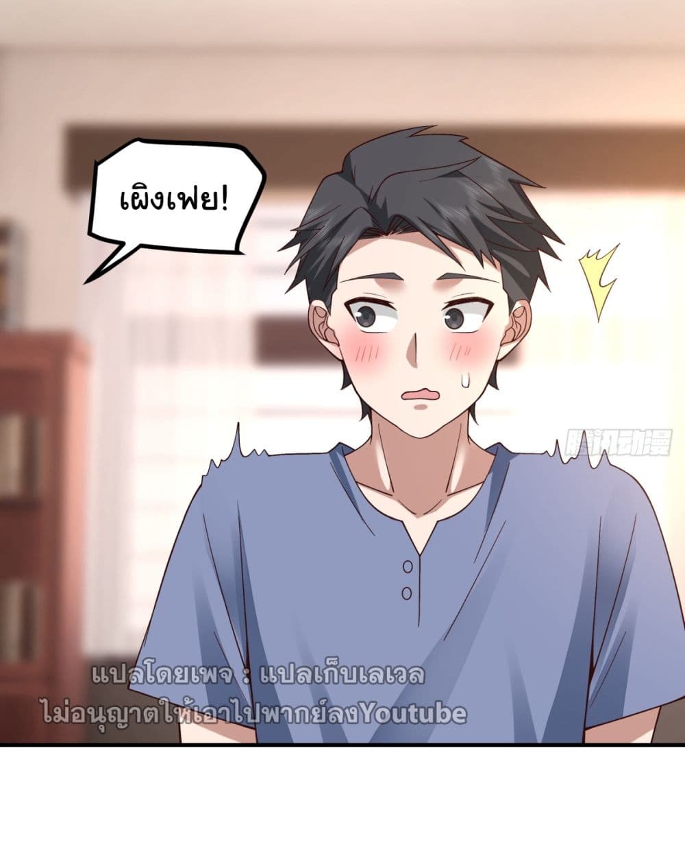 I Really Don’t Want to be Reborn ตอนที่ 74 (23)
