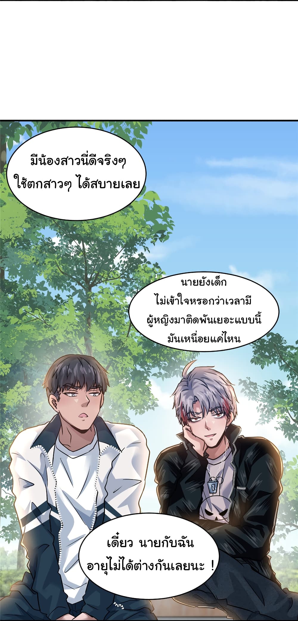 Live Steadily, Don’t Wave ตอนที่ 48 (43)