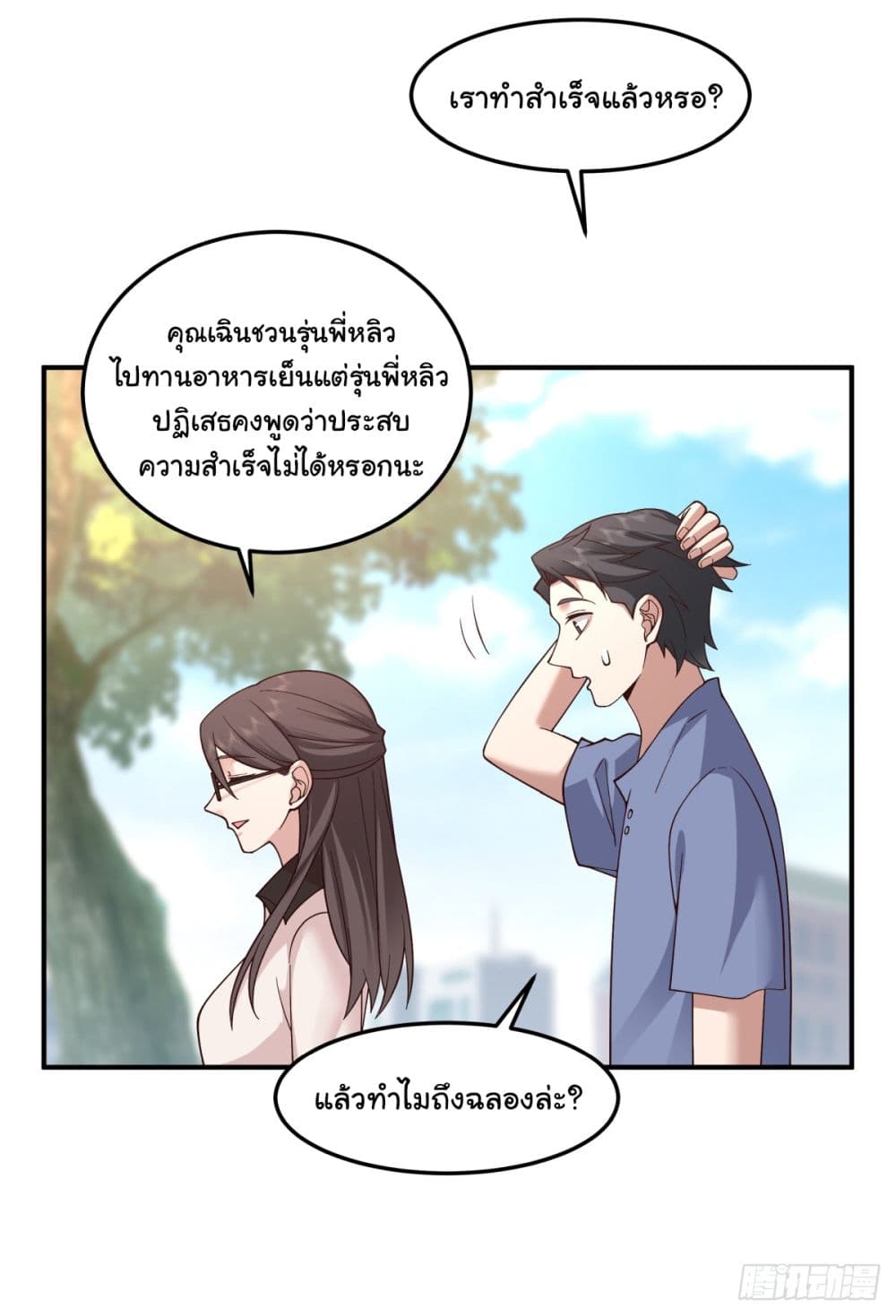 I Really Don’t Want to be Reborn ตอนที่ 74 (28)