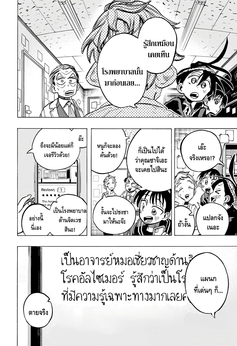 Ichinose ke no Taizai ตอนที่ 21 (4)