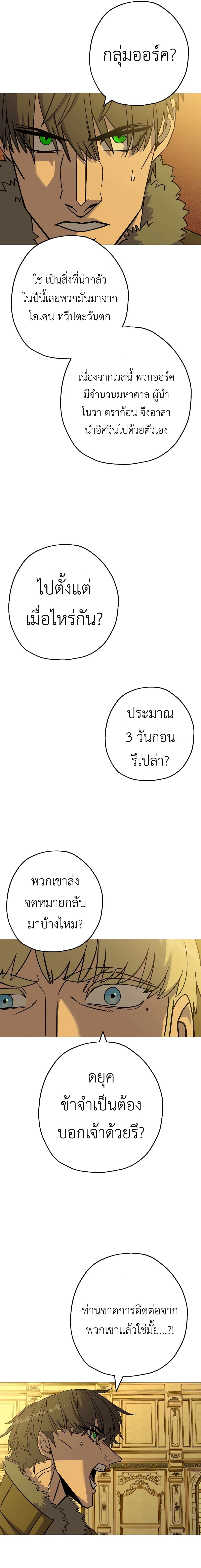 The Story of a Low Rank Soldier Becoming a Monarch ตอนที่ 102 (21)