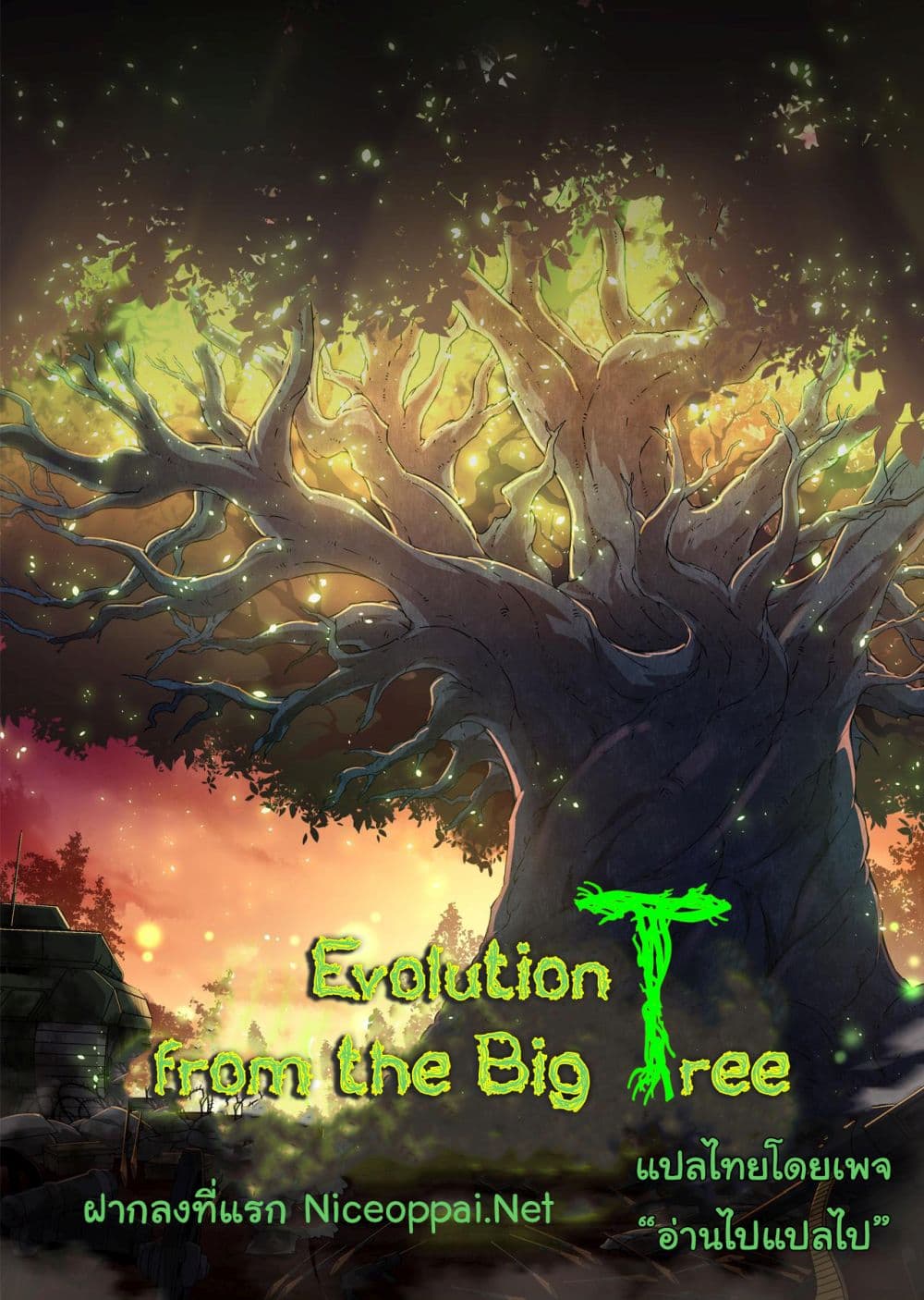 Evolution from the Big Tree ตอนที่ 29 (1)